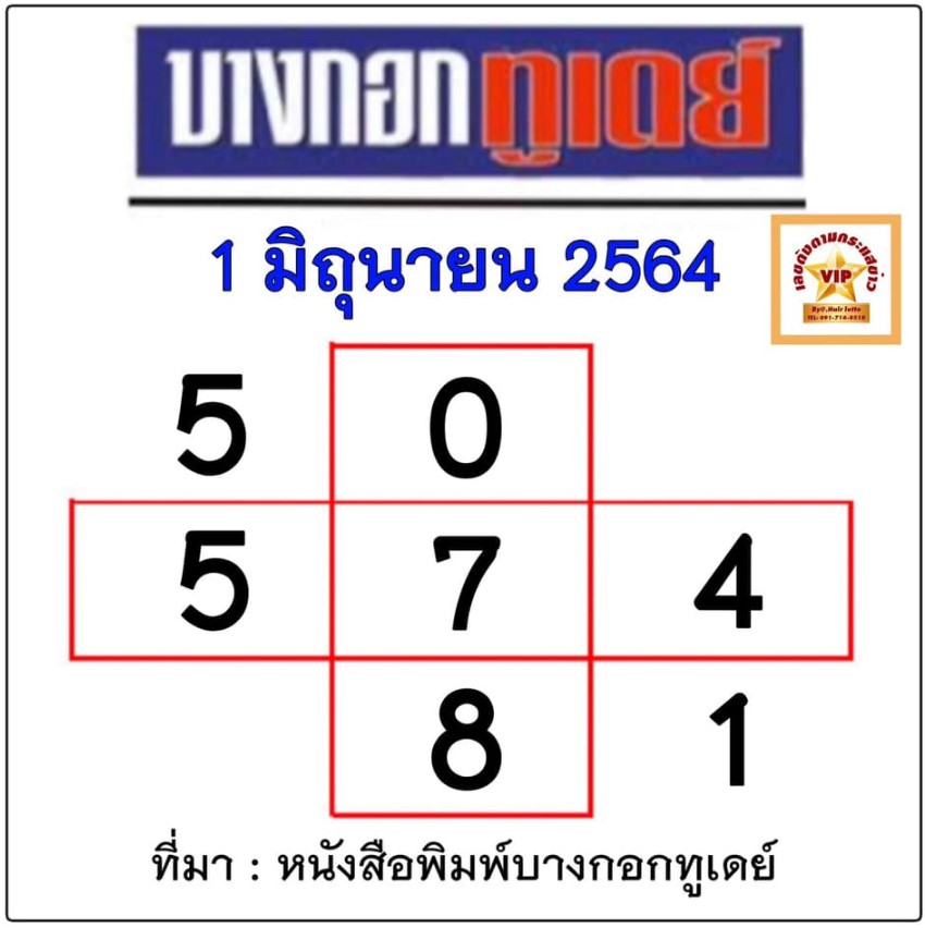 หวยบางกอกทูเดย์ 1/6/64 งวดนี้ ล่าสุด