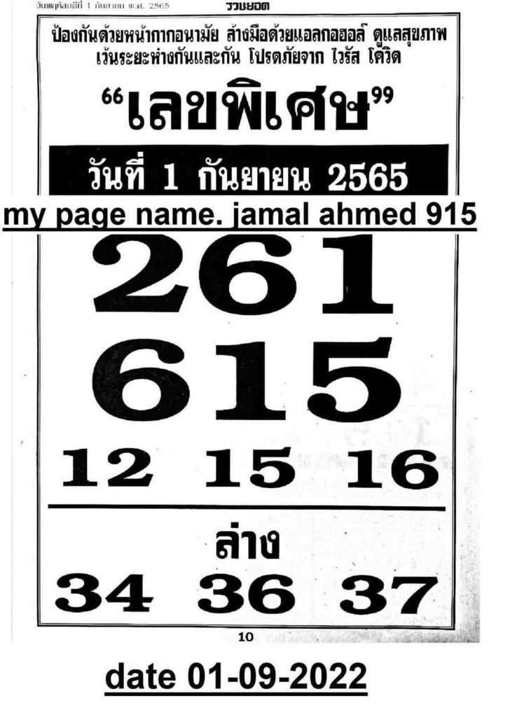 เลขเด็ด เลขพิเศษ 1/9/65