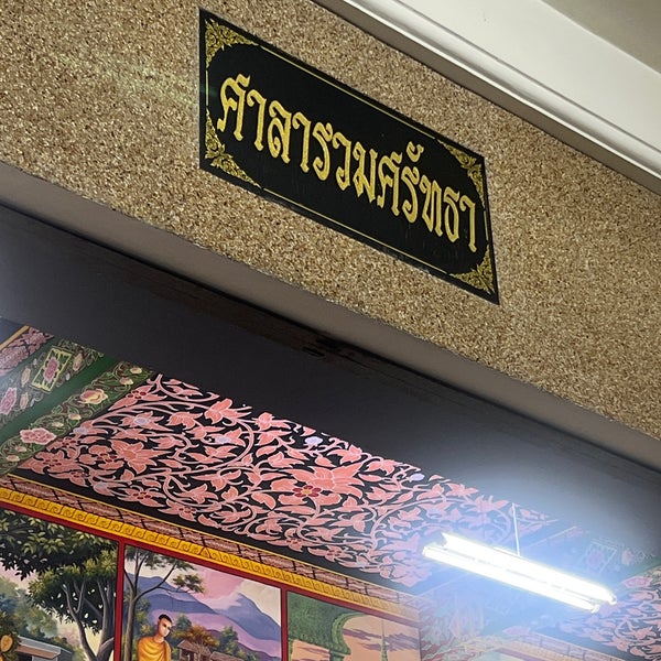 สถานที่ขอหวย วัดลาดบัวขาว 2566
