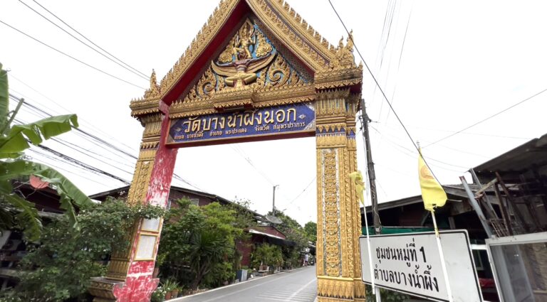 สถานที่ขอหวย วัดบางน้ำผึ้งนอก 2566