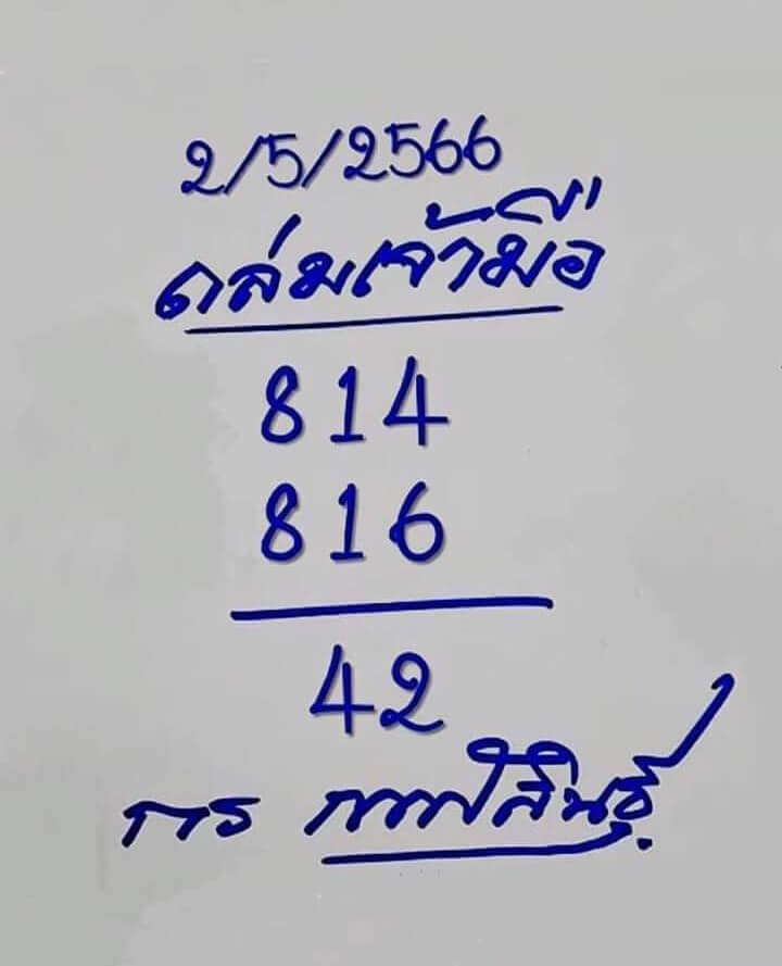 หวยกร กาฬสินธุ์ 2-5-66