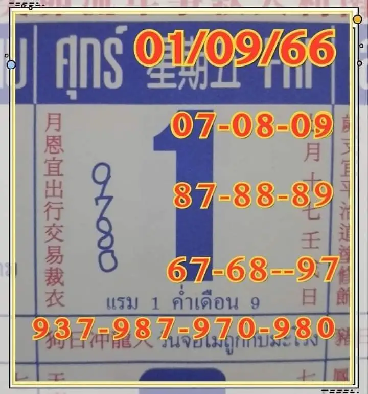 เลขเด็ด ปฏิทินจีน 01-09-66