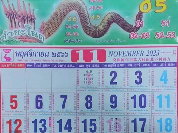 เลขเด็ด คำชะโนด 01-11-66