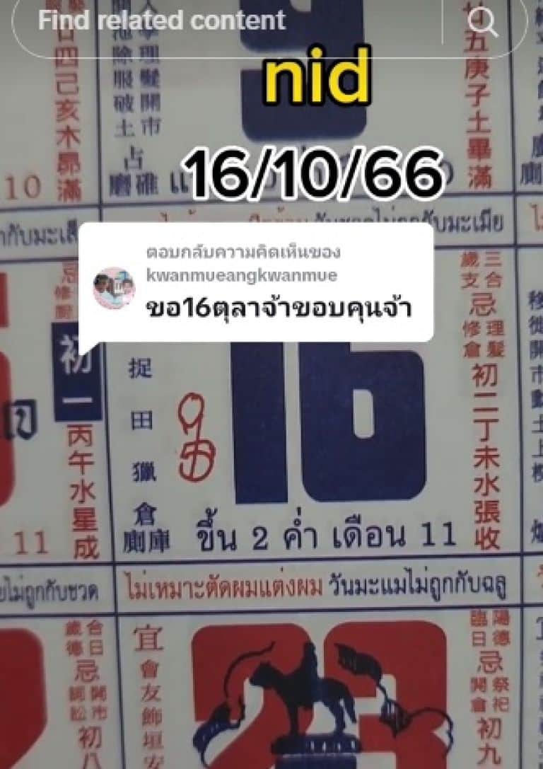 เลขเด็ด ปฏิทินจีน 16-10-66