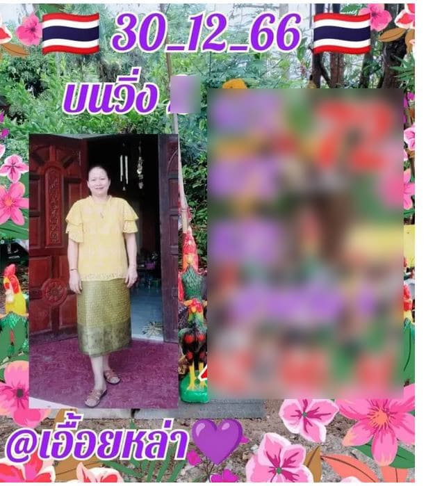 เลขเด็ด เอื้อยหล่า 30-12-66